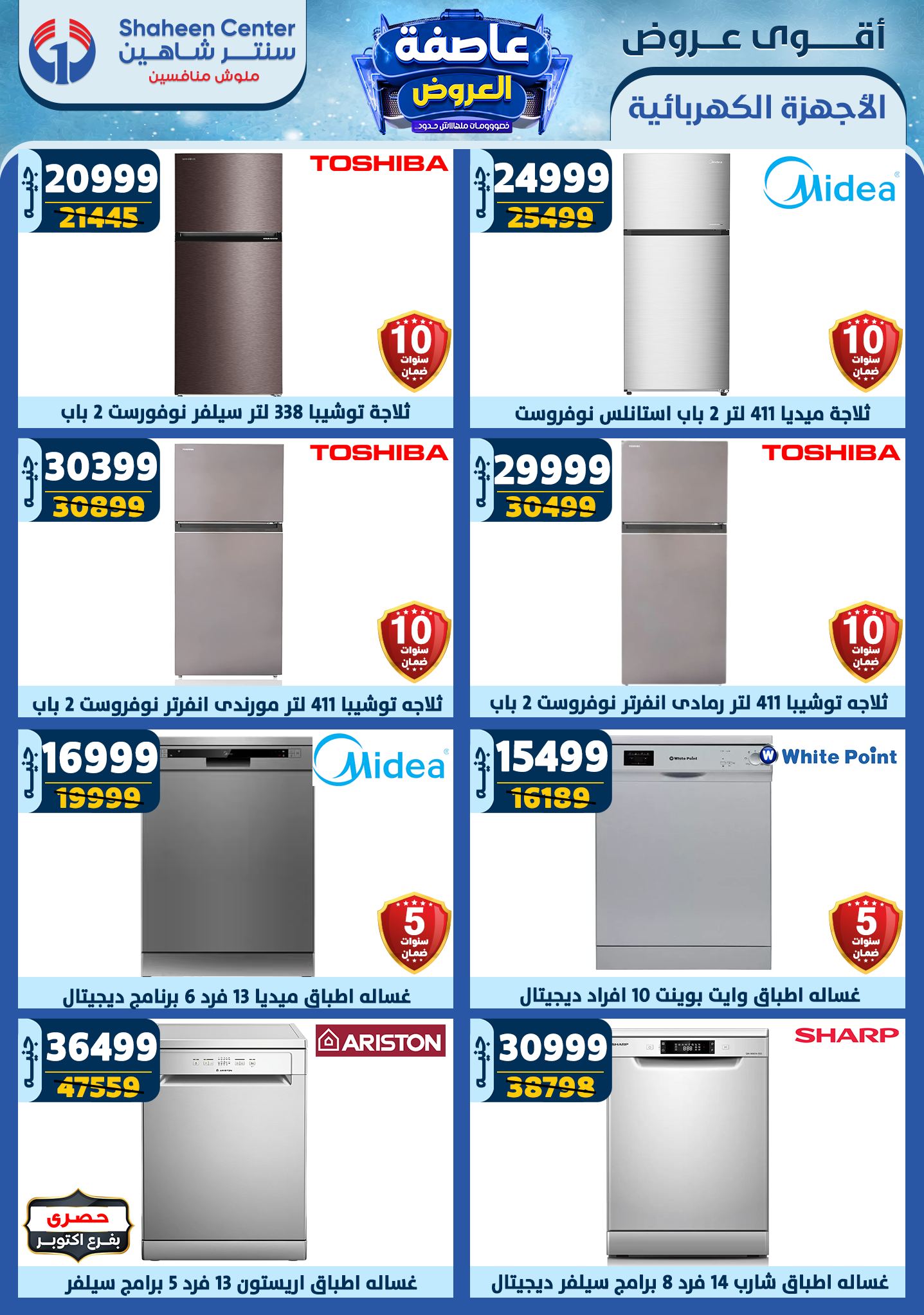 shaheen-center offers from 26dec to 1jan 2025 عروض سنتر شاهين من 26 ديسمبر حتى 1 يناير 2025 صفحة رقم 98